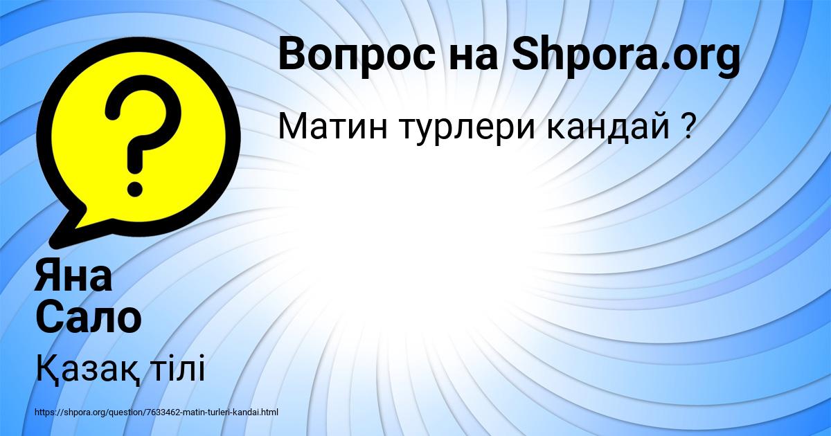 Картинка с текстом вопроса от пользователя Яна Сало