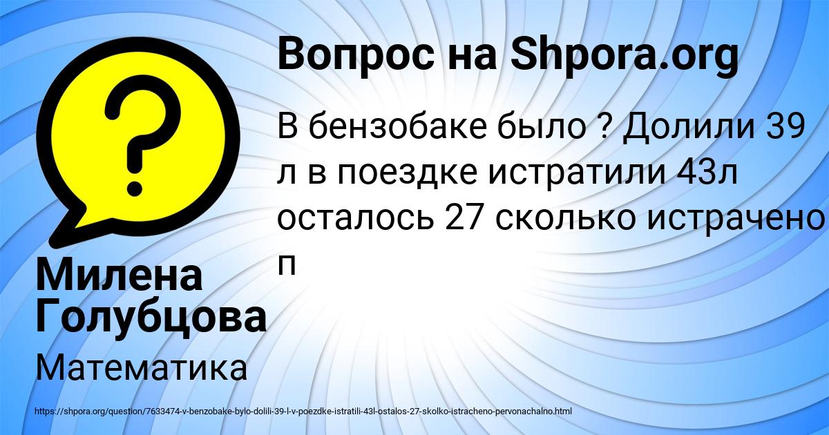 Картинка с текстом вопроса от пользователя Милена Голубцова