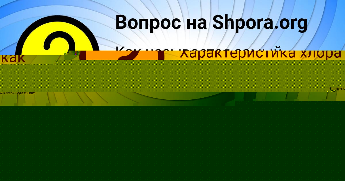 Картинка с текстом вопроса от пользователя Александра Попова