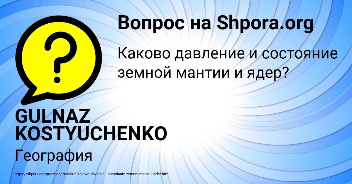 Картинка с текстом вопроса от пользователя GULNAZ KOSTYUCHENKO