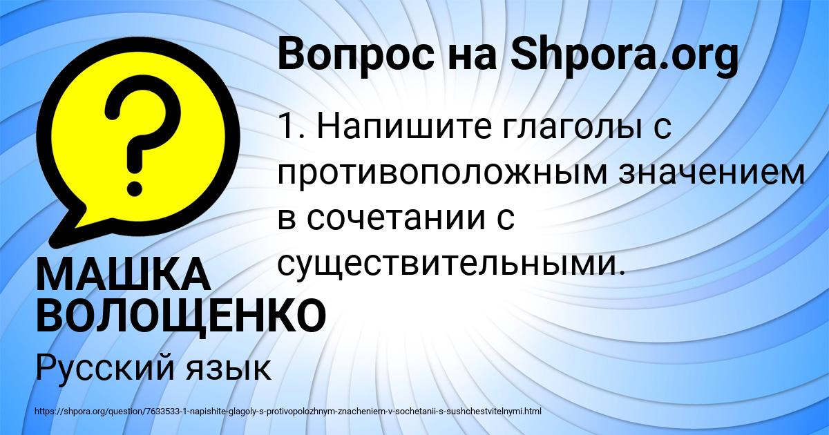 Картинка с текстом вопроса от пользователя МАШКА ВОЛОЩЕНКО