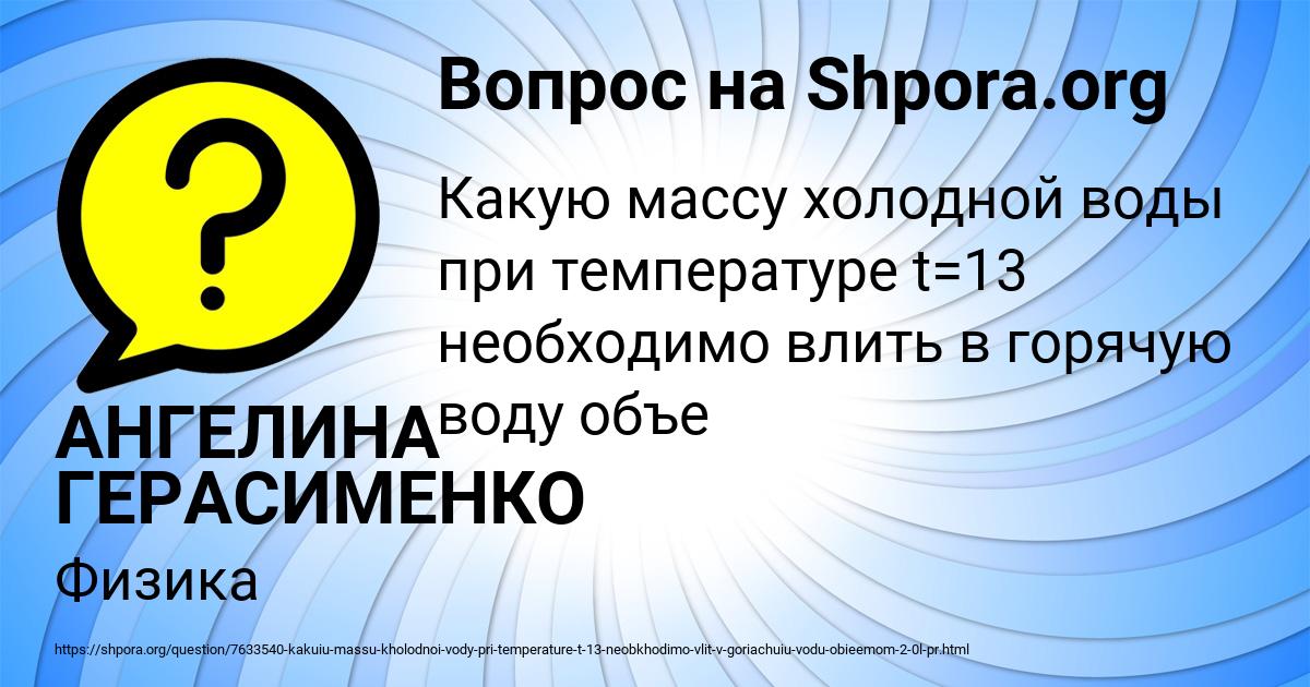 Картинка с текстом вопроса от пользователя АНГЕЛИНА ГЕРАСИМЕНКО