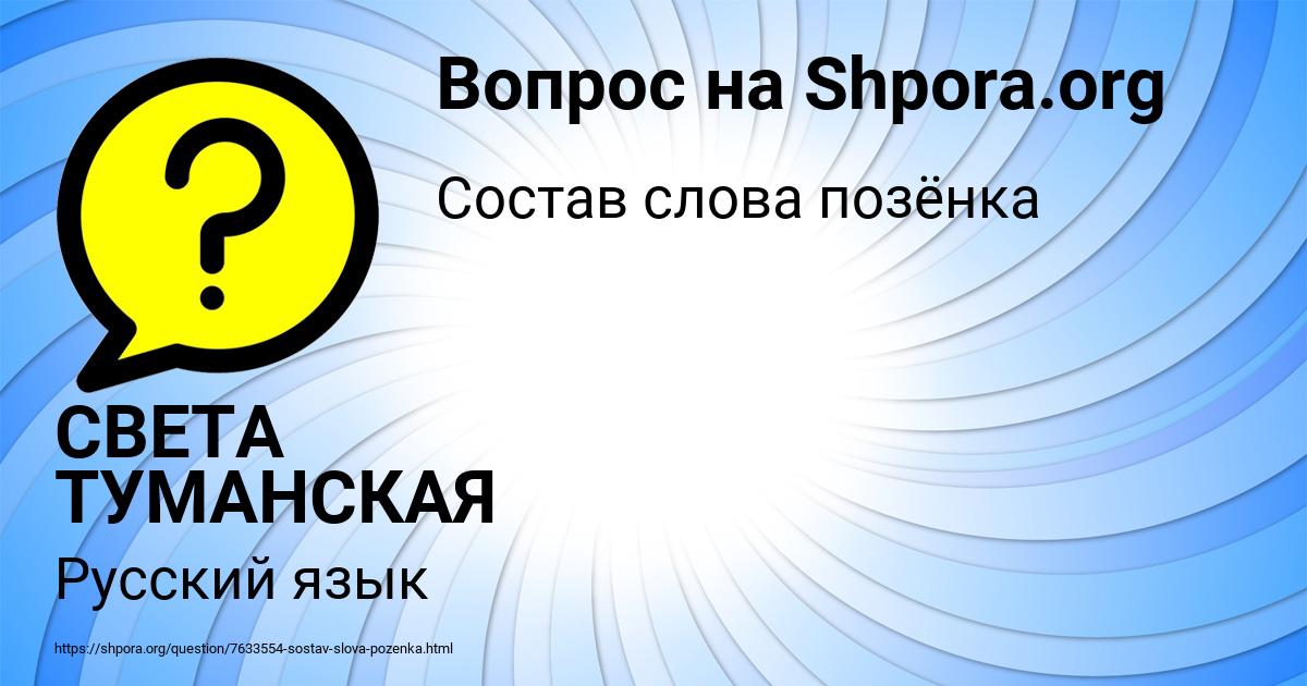 Картинка с текстом вопроса от пользователя СВЕТА ТУМАНСКАЯ