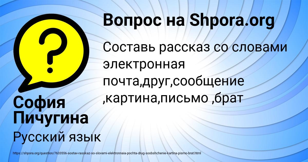 Картинка с текстом вопроса от пользователя София Пичугина
