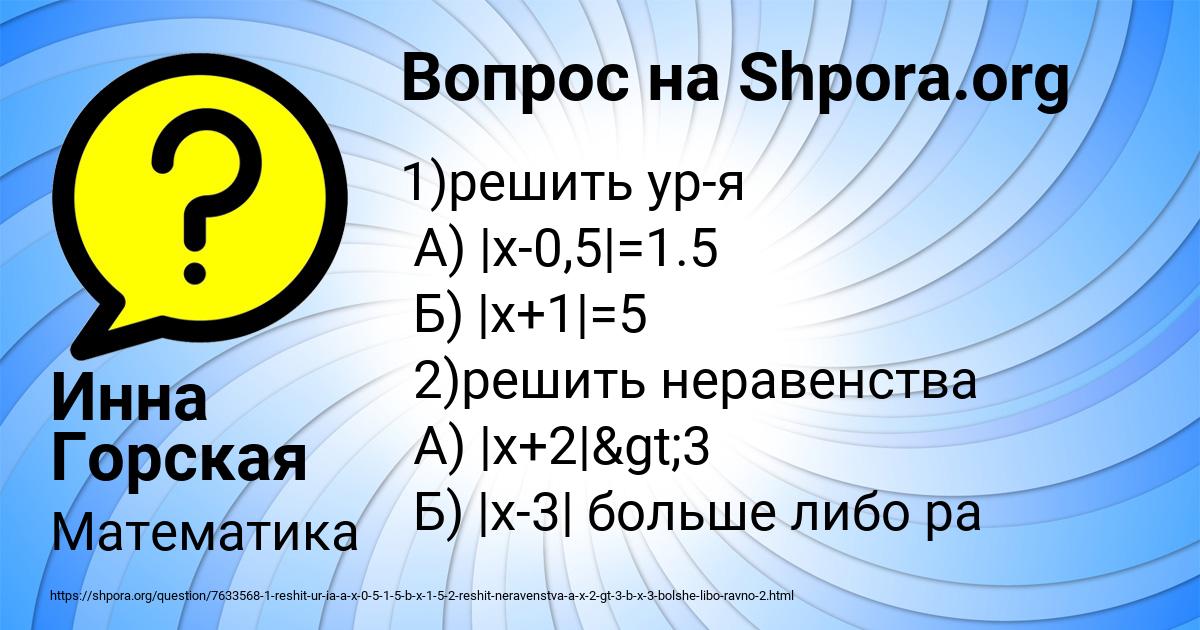 Картинка с текстом вопроса от пользователя Инна Горская