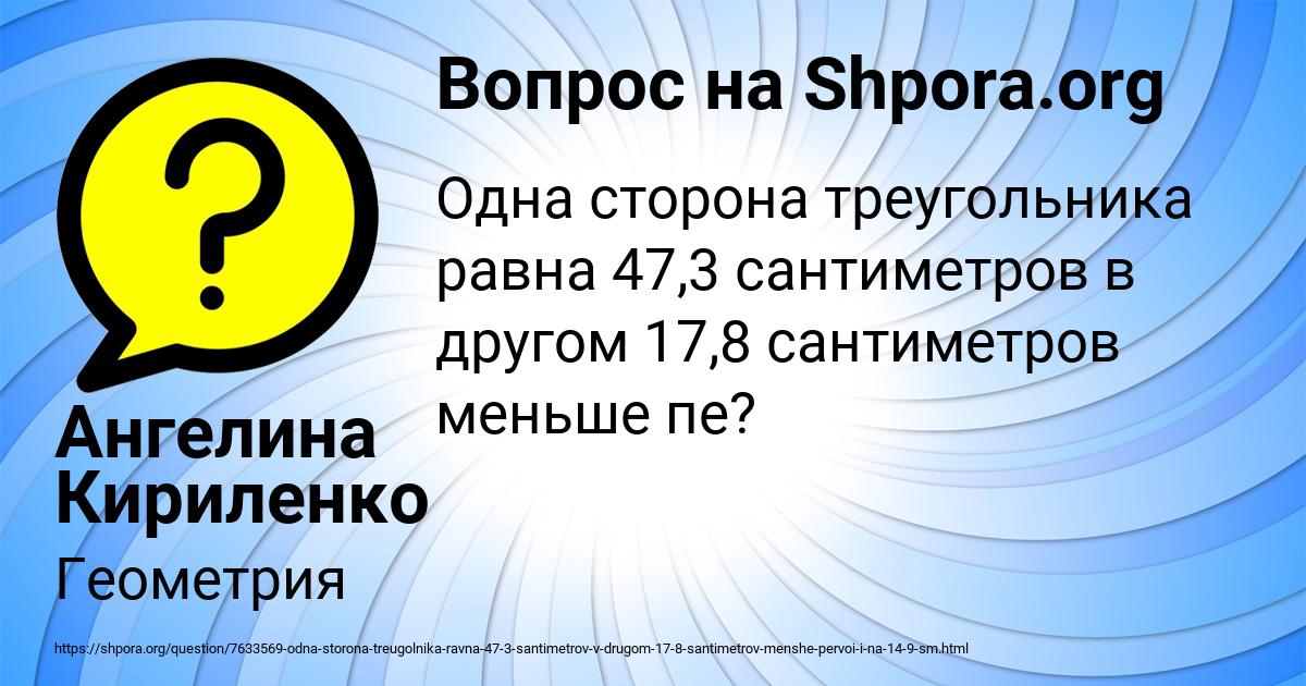 Картинка с текстом вопроса от пользователя Ангелина Кириленко