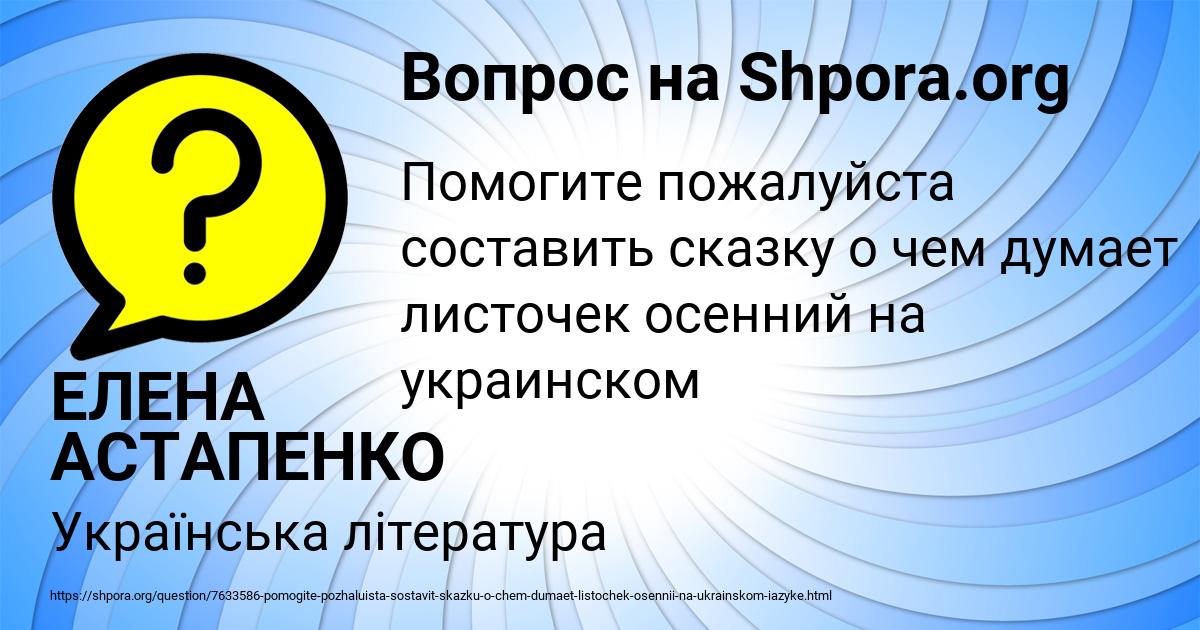 Картинка с текстом вопроса от пользователя ЕЛЕНА АСТАПЕНКО 