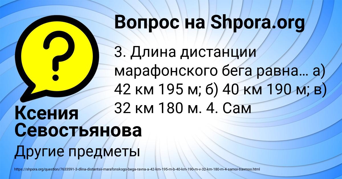 Картинка с текстом вопроса от пользователя Ксения Севостьянова