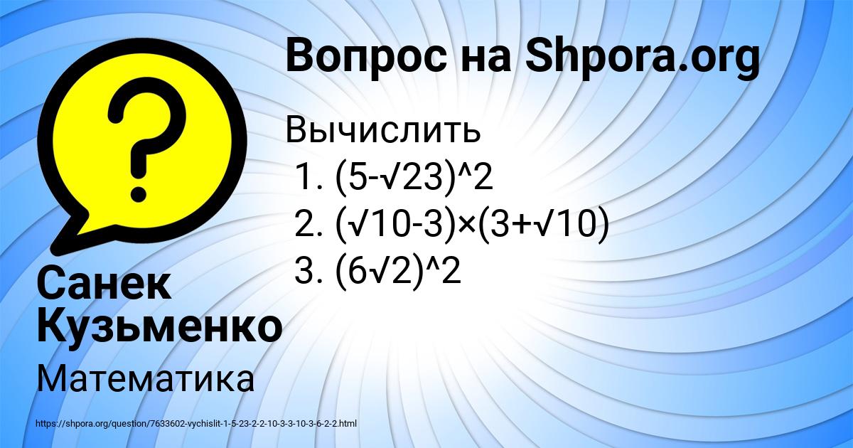 Картинка с текстом вопроса от пользователя Санек Кузьменко