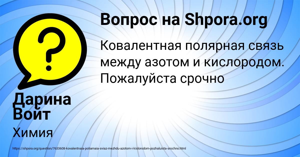 Картинка с текстом вопроса от пользователя Дарина Войт