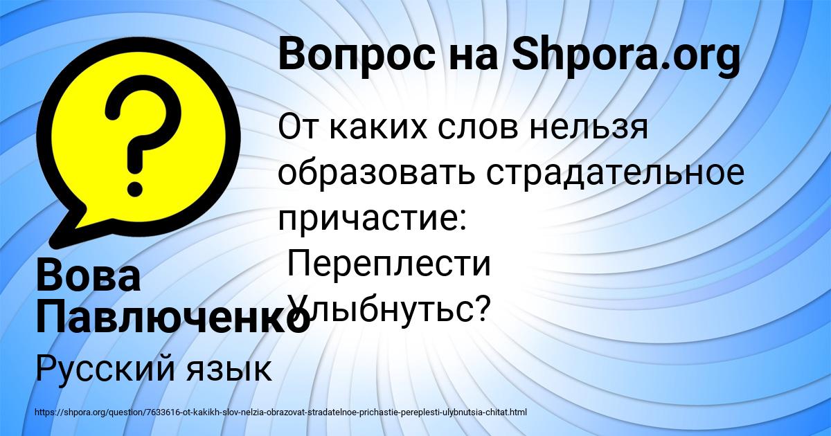 Картинка с текстом вопроса от пользователя Вова Павлюченко