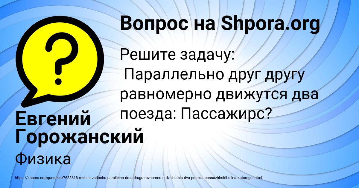 Картинка с текстом вопроса от пользователя Евгений Горожанский