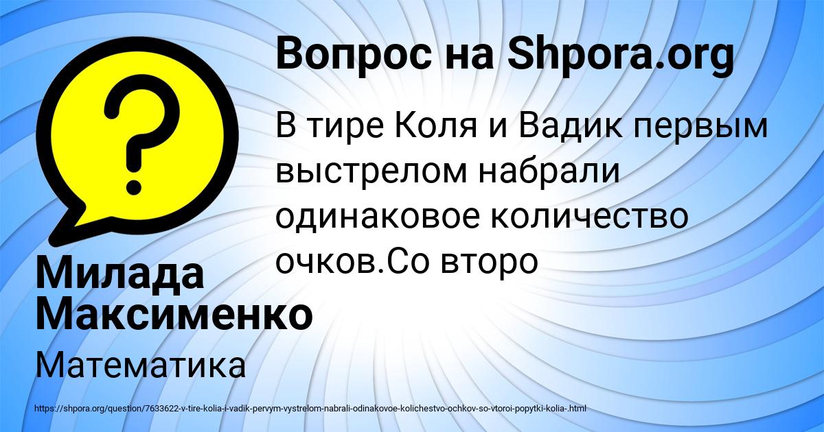 Картинка с текстом вопроса от пользователя Милада Максименко