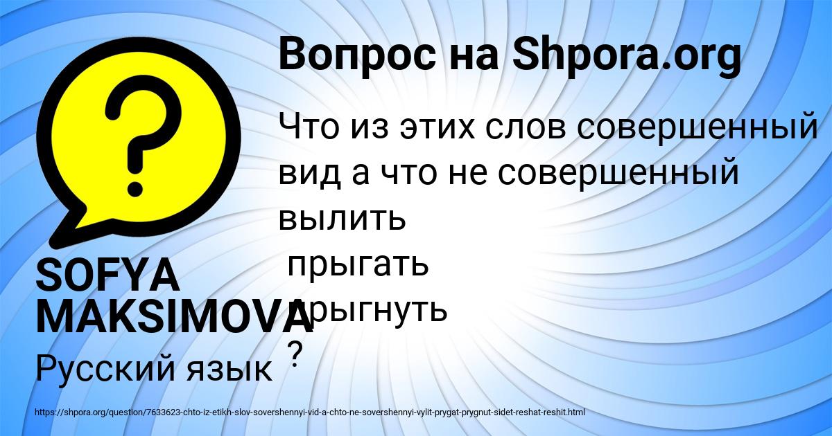 Картинка с текстом вопроса от пользователя SOFYA MAKSIMOVA