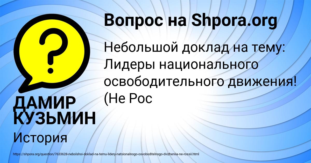 Картинка с текстом вопроса от пользователя ДАМИР КУЗЬМИН