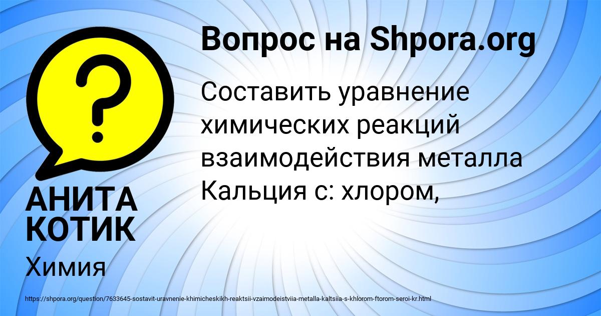 Картинка с текстом вопроса от пользователя АНИТА КОТИК