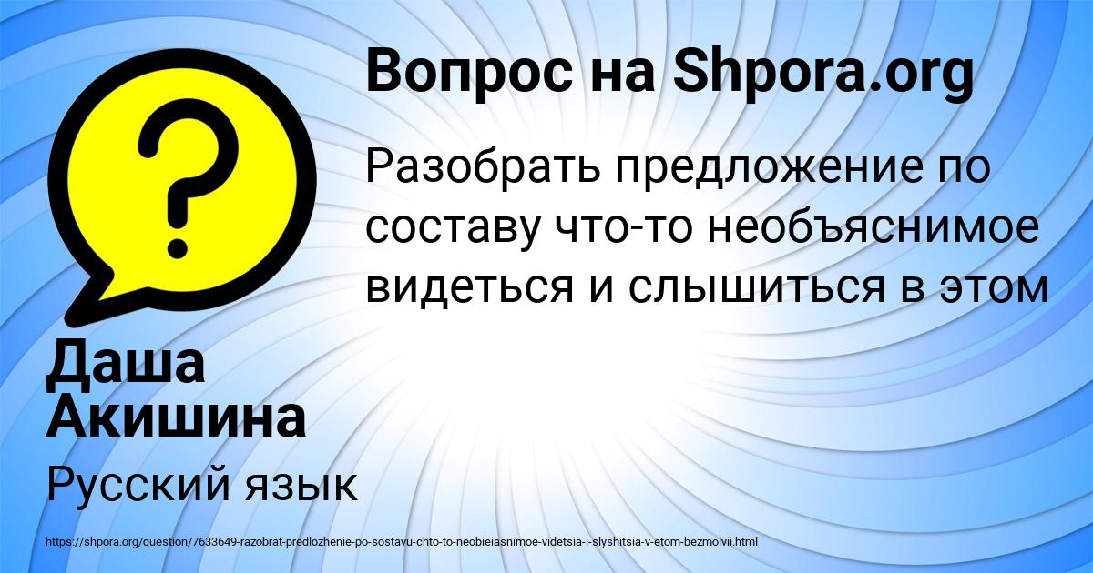 Картинка с текстом вопроса от пользователя Даша Акишина