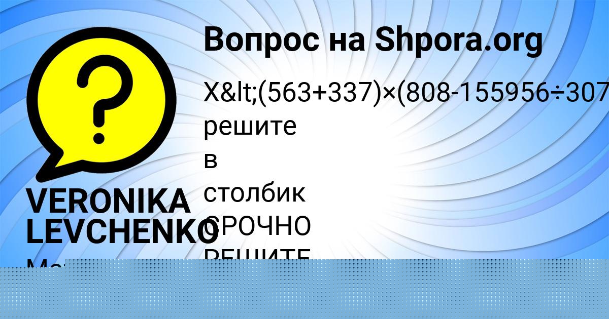 Картинка с текстом вопроса от пользователя VERONIKA LEVCHENKO