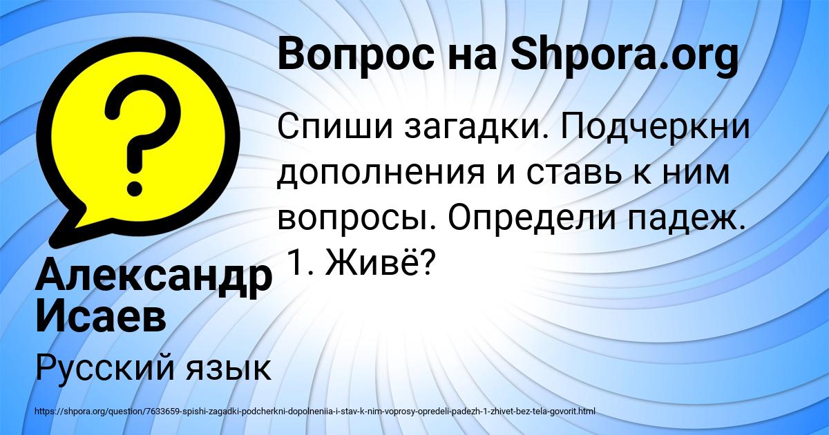 Картинка с текстом вопроса от пользователя Александр Исаев