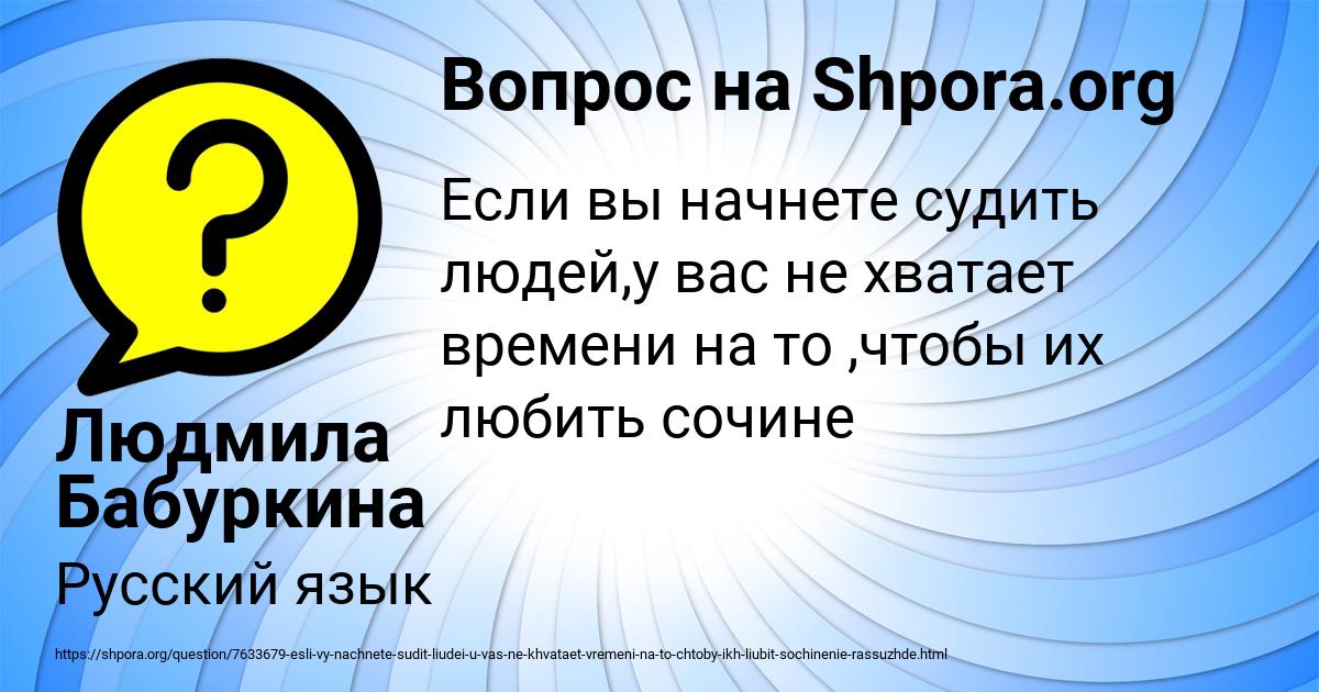 Картинка с текстом вопроса от пользователя Людмила Бабуркина