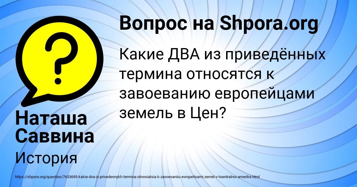 Картинка с текстом вопроса от пользователя Наташа Саввина