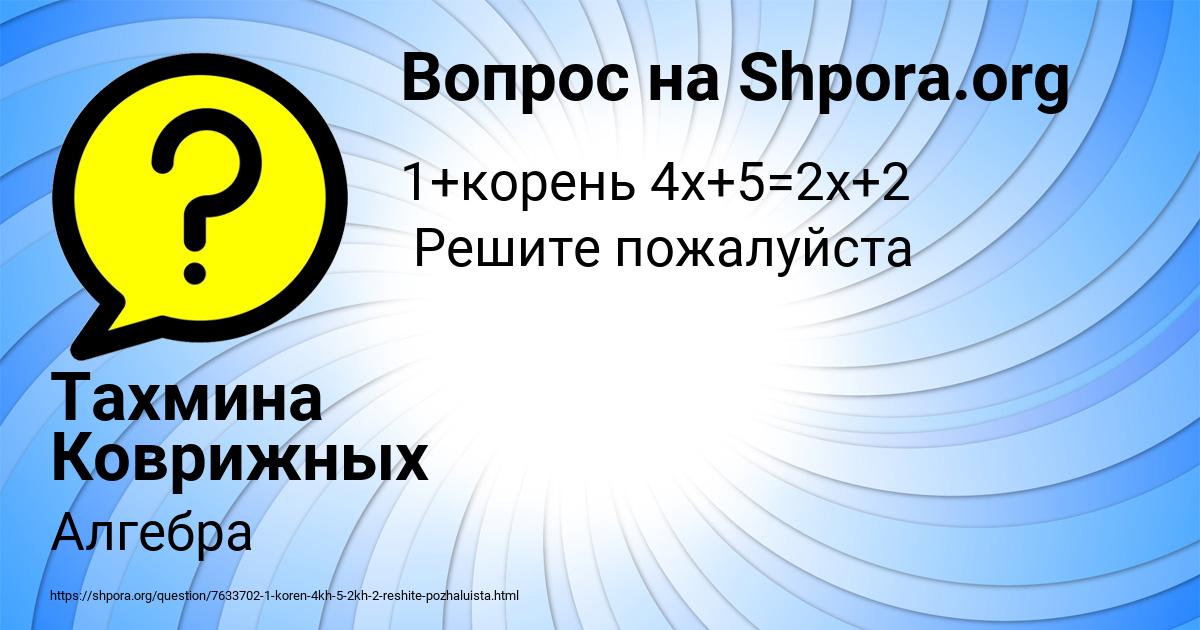 Картинка с текстом вопроса от пользователя Тахмина Коврижных