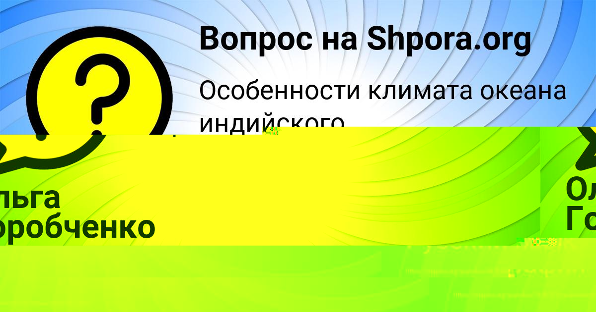 Картинка с текстом вопроса от пользователя Манана Москаленко