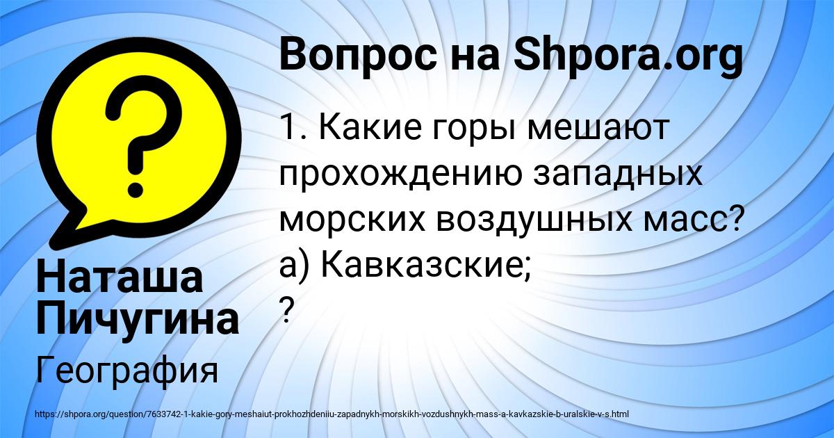 Картинка с текстом вопроса от пользователя Наташа Пичугина
