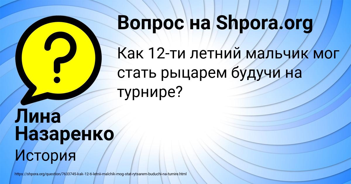 Картинка с текстом вопроса от пользователя Лина Назаренко