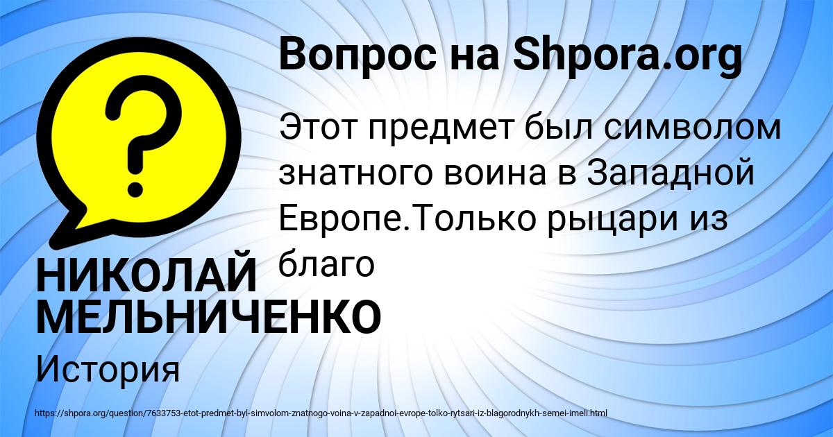 Картинка с текстом вопроса от пользователя НИКОЛАЙ МЕЛЬНИЧЕНКО
