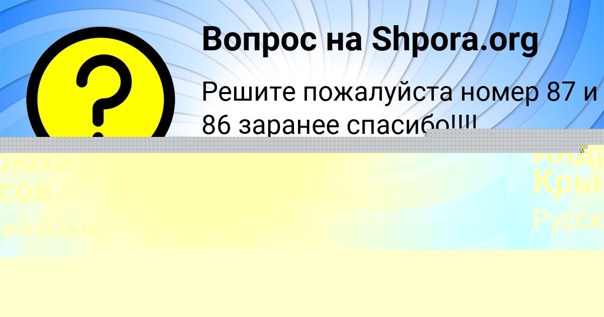 Картинка с текстом вопроса от пользователя Оксана Иванова