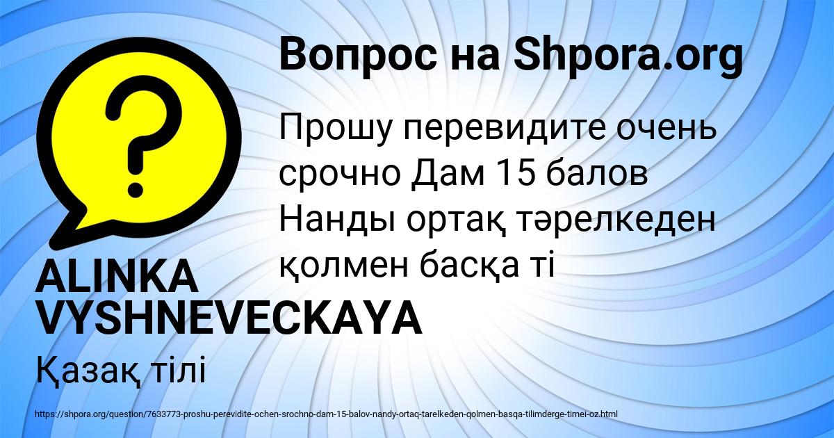 Картинка с текстом вопроса от пользователя ALINKA VYSHNEVECKAYA
