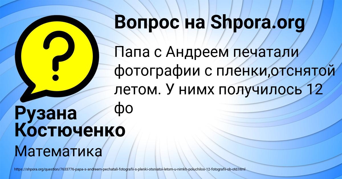 Картинка с текстом вопроса от пользователя Рузана Костюченко