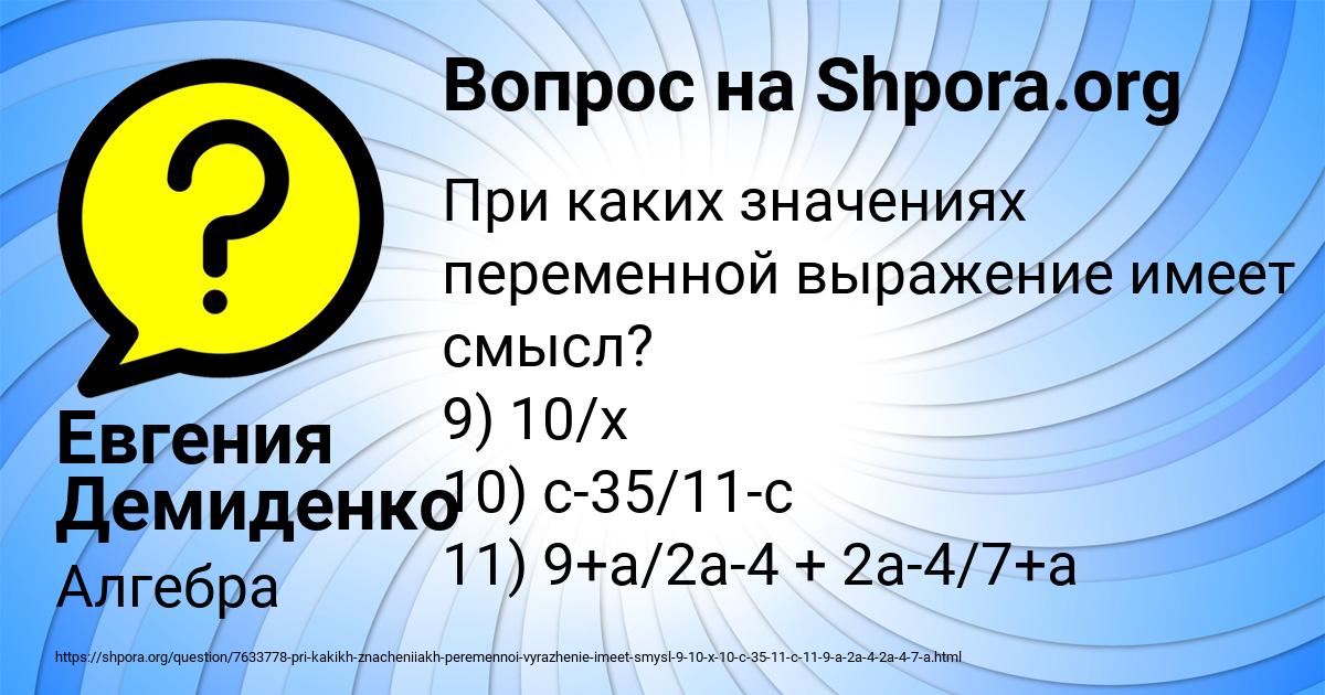 Картинка с текстом вопроса от пользователя Евгения Демиденко