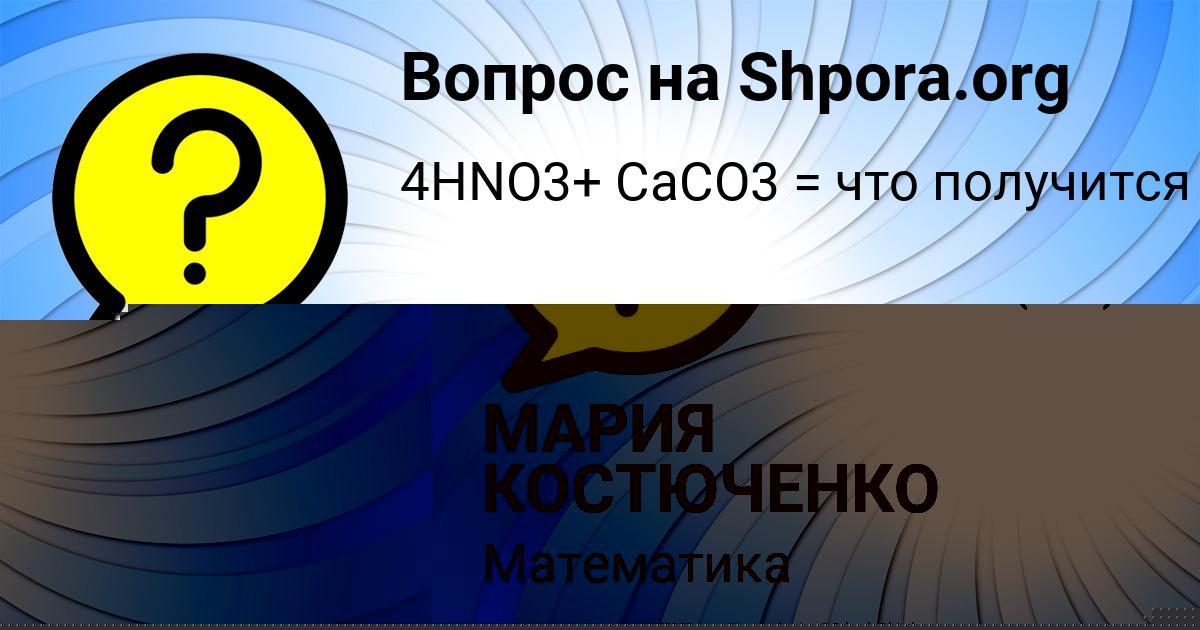 Картинка с текстом вопроса от пользователя Gulnaz Karpenko