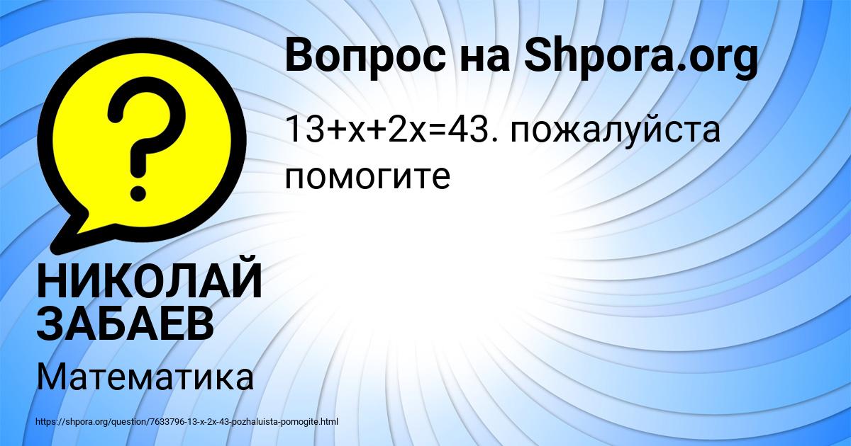 Картинка с текстом вопроса от пользователя НИКОЛАЙ ЗАБАЕВ