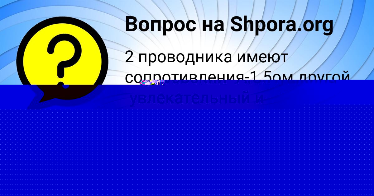 Картинка с текстом вопроса от пользователя MIROSLAV PICHUGIN