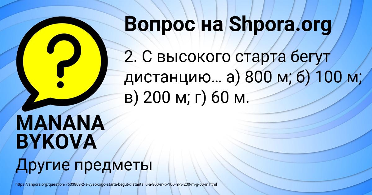 Картинка с текстом вопроса от пользователя MANANA BYKOVA