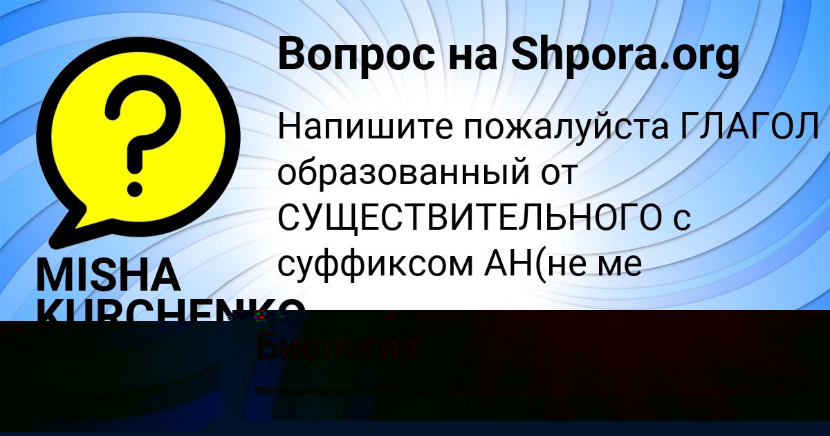 Картинка с текстом вопроса от пользователя Saida Boborykina