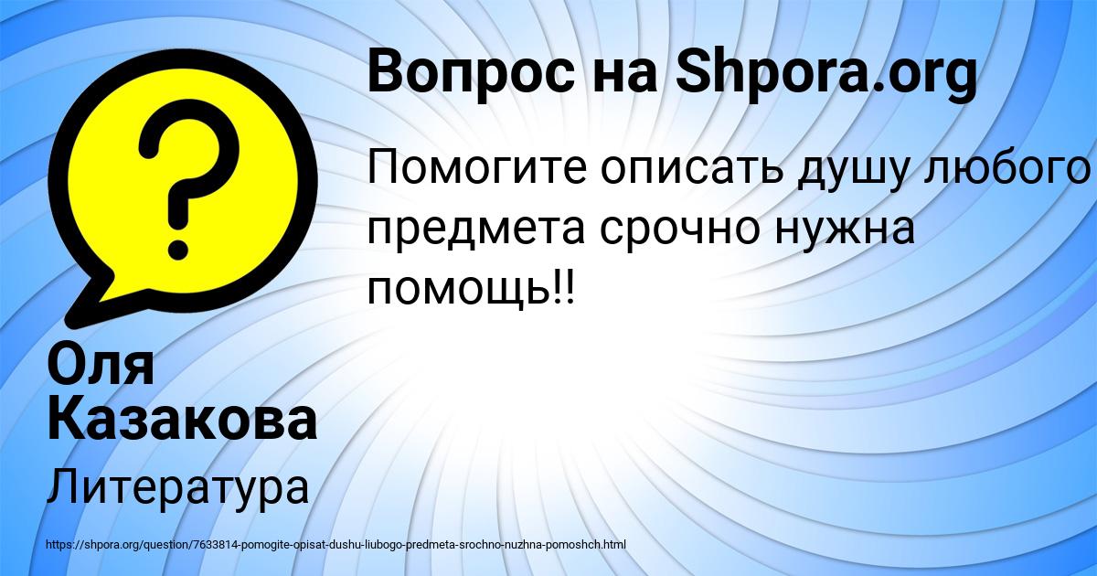 Картинка с текстом вопроса от пользователя Оля Казакова