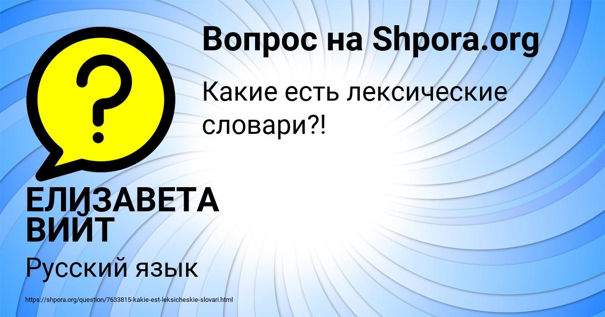 Картинка с текстом вопроса от пользователя ЕЛИЗАВЕТА ВИЙТ