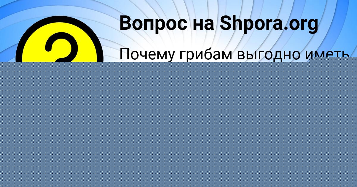 Картинка с текстом вопроса от пользователя Малика Бедарева