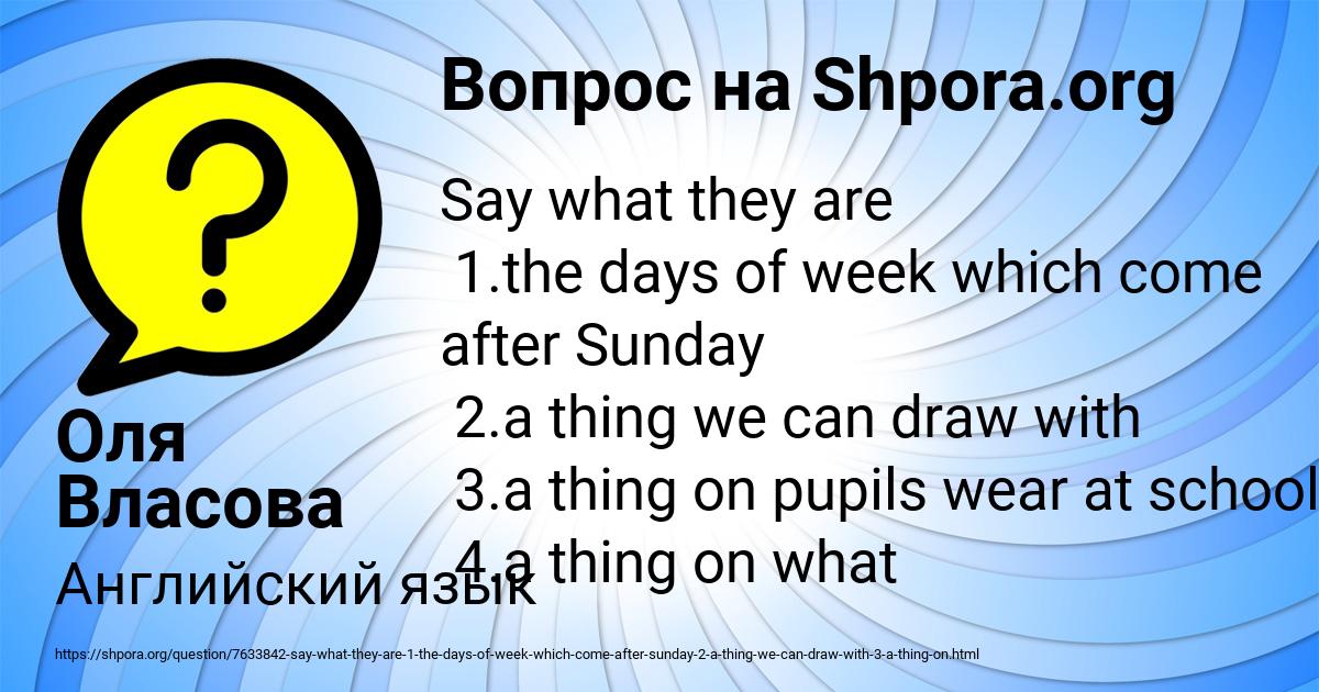 Картинка с текстом вопроса от пользователя Оля Власова