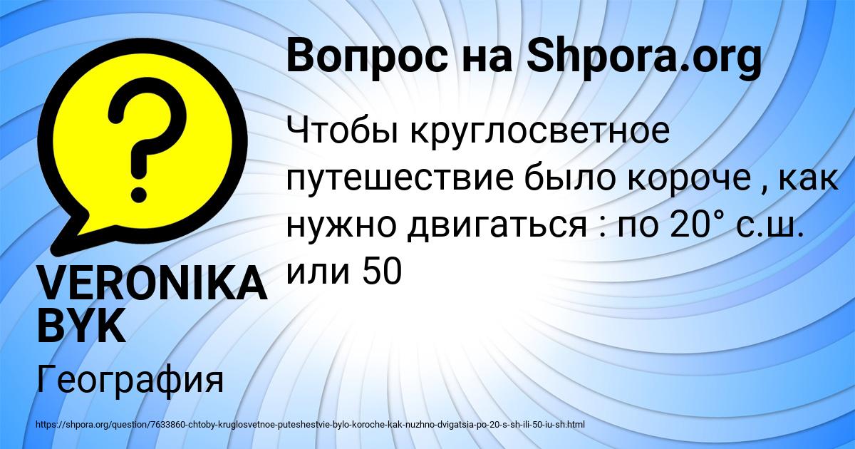 Картинка с текстом вопроса от пользователя VERONIKA BYK