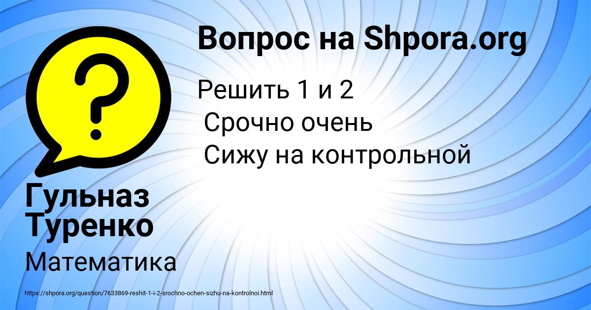 Картинка с текстом вопроса от пользователя Гульназ Туренко