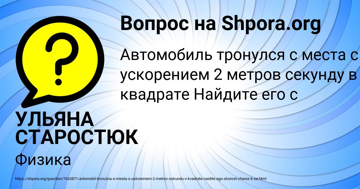 Картинка с текстом вопроса от пользователя УЛЬЯНА СТАРОСТЮК