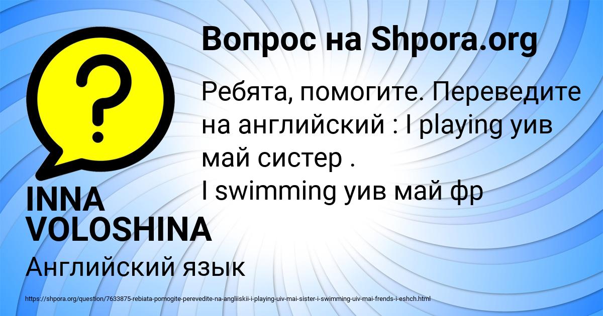 Картинка с текстом вопроса от пользователя INNA VOLOSHINA
