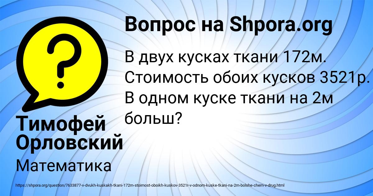 Картинка с текстом вопроса от пользователя Тимофей Орловский