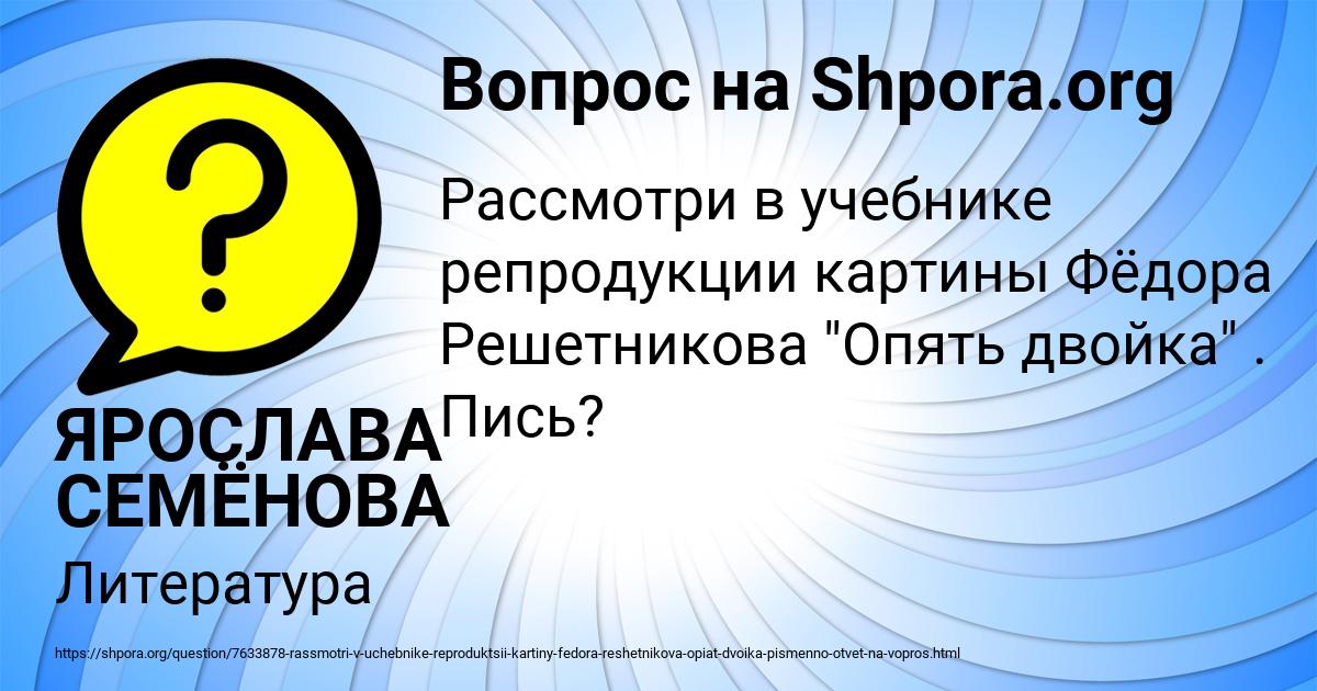Картинка с текстом вопроса от пользователя ЯРОСЛАВА СЕМЁНОВА