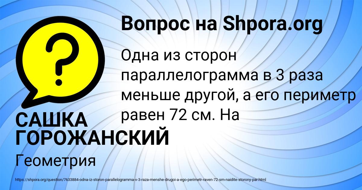 Картинка с текстом вопроса от пользователя САШКА ГОРОЖАНСКИЙ
